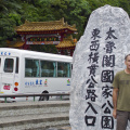 At the entrance to Taroko National Park